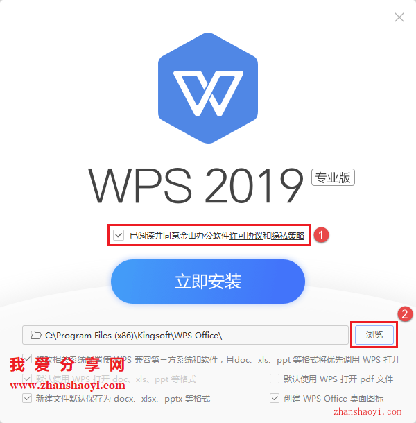 WPS 2019安装教程和设置为经典界面的方法