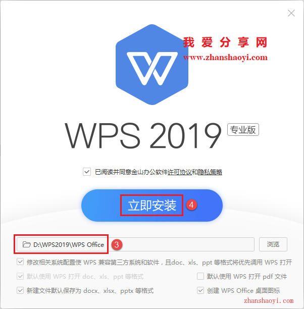 WPS 2019安装教程和设置为经典界面的方法