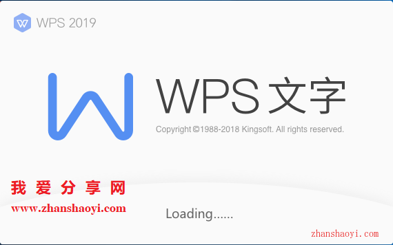 WPS 2019安装教程和设置为经典界面的方法