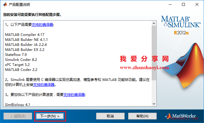 Matlab 2012a安装教程和破解方法(附Crack文件)