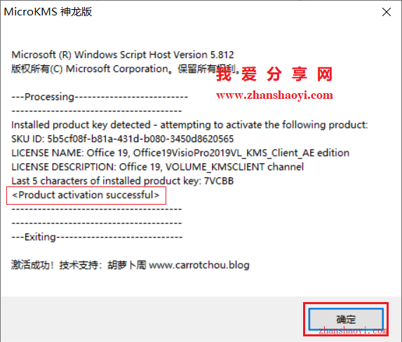 Visio 2019安装教程和破解方法(附KMS工具)