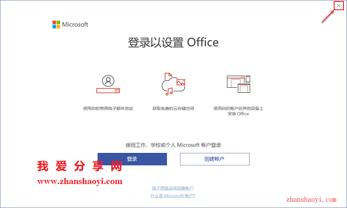 Visio 2019安装教程和破解方法(附KMS工具)