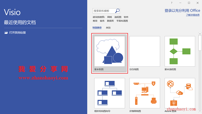 Visio 2019安装教程和破解方法(附KMS工具)