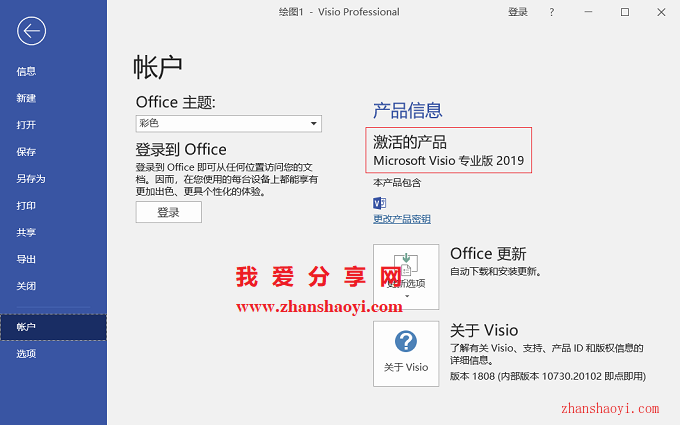 Visio 2019安装教程和破解方法(附KMS工具)