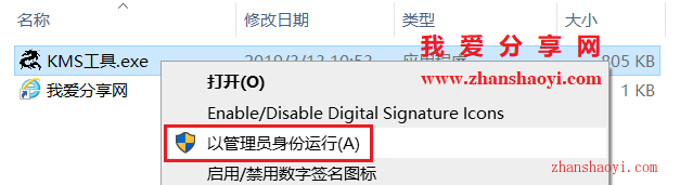 Visio 2019安装教程和破解方法(附KMS工具)