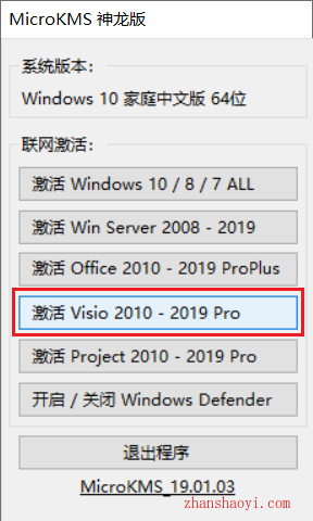 Visio 2019安装教程和破解方法(附KMS工具)