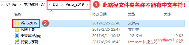 Visio 2019安装教程和破解方法(附激活工具)