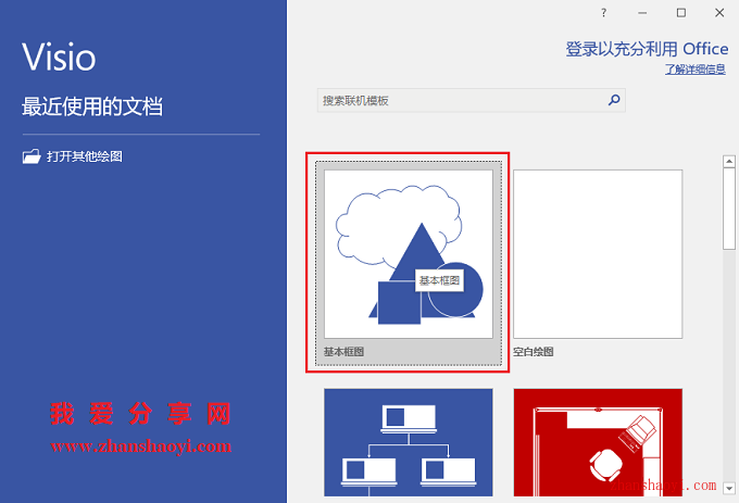 Visio 2019安装教程和破解方法(附激活工具)