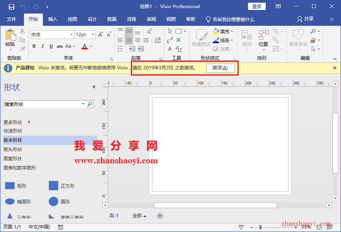 Visio 2019安装教程和破解方法(附激活工具)