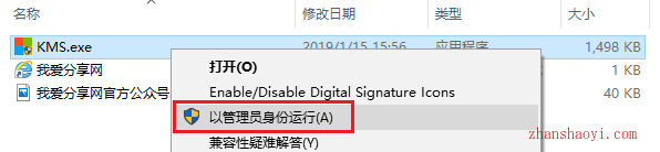 Visio 2019安装教程和破解方法(附激活工具)