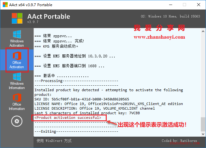 Visio 2019安装教程和破解方法(附激活工具)