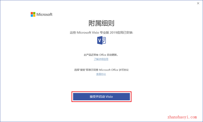 Visio 2019安装教程和破解方法(附激活工具)