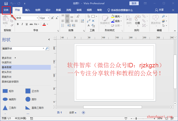 Visio 2019安装教程和破解方法(附激活工具)