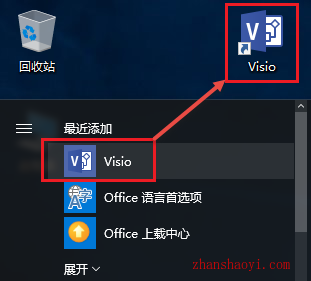 Visio 2019安装教程和破解方法(附激活工具)