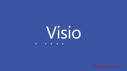 Visio 2019安装教程和破解方法(附激活工具)