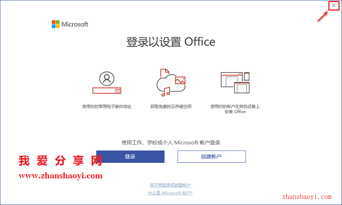 Visio 2019安装教程和破解方法(附激活工具)