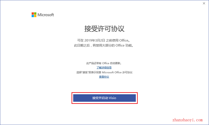 Visio 2019安装教程和破解方法(附激活工具)