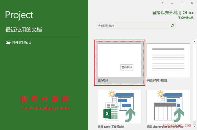 Project 2019安装教程和破解方法(附激活工具)