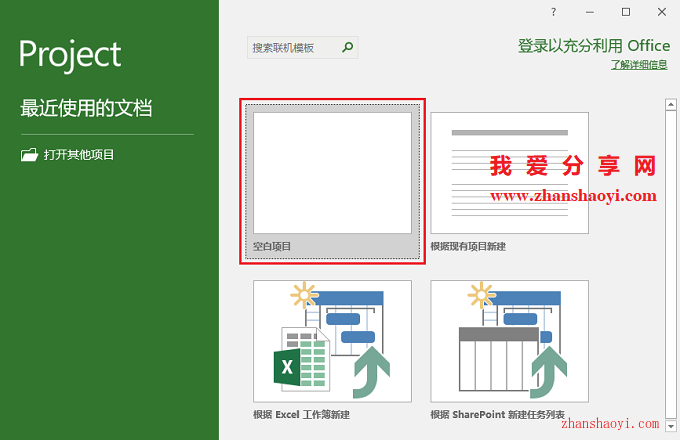 Project 2019安装教程和破解方法(附激活工具)