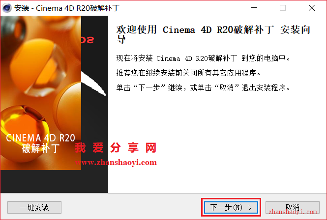 C4D R20安装教程和破解方法(附破解补丁)