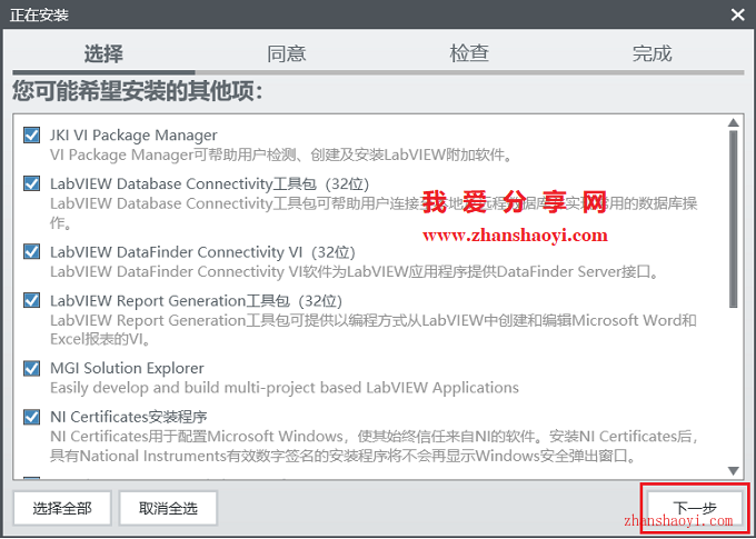 LabVIEW 2020安装教程和汉化方法(附安装包)