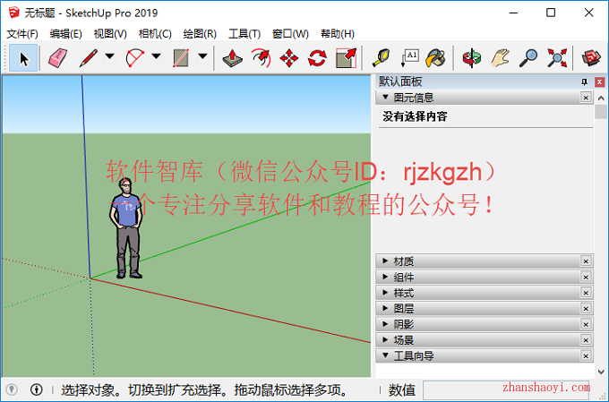 SketchUp 2019安装教程和破解方法(附破解补丁)