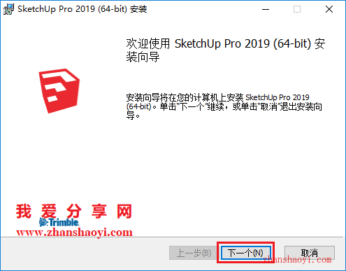 SketchUp 2019安装教程和破解方法(附破解补丁)