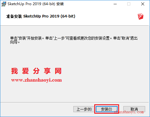 SketchUp 2019安装教程和破解方法(附破解补丁)