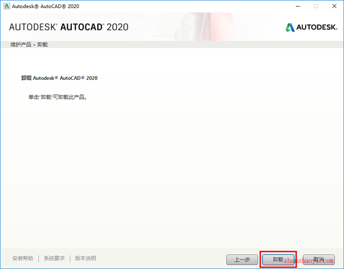 如何完全卸载AutoCAD 2020软件及其插件？