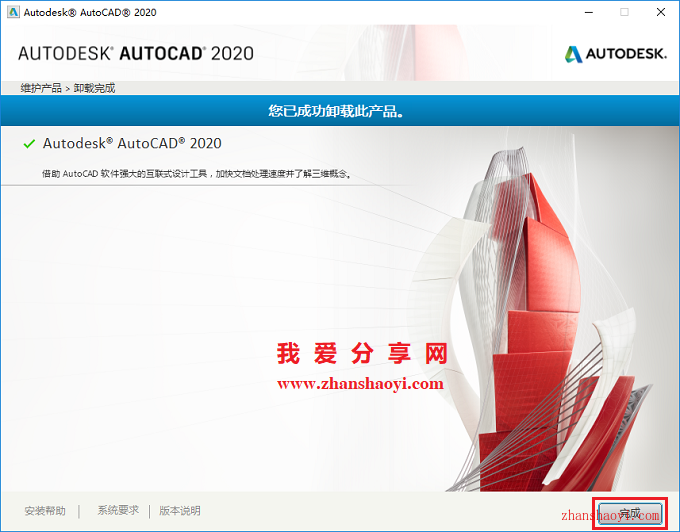 如何完全卸载AutoCAD 2020软件及其插件？