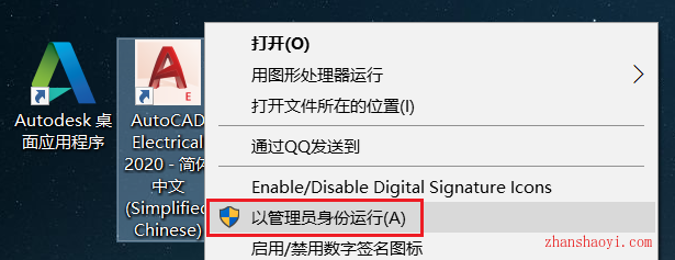 AutoCAD Electrical 2020安装教程和破解方法(附注册机)