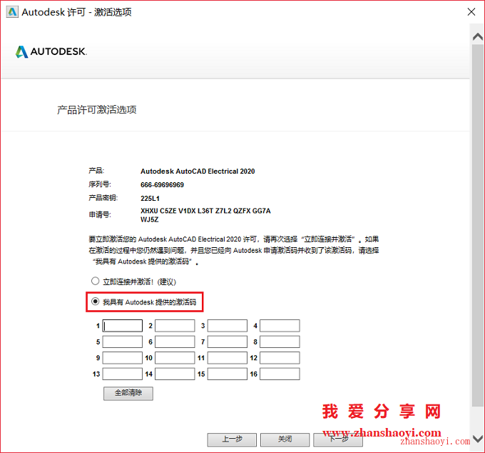 AutoCAD Electrical 2020安装教程和破解方法(附注册机)