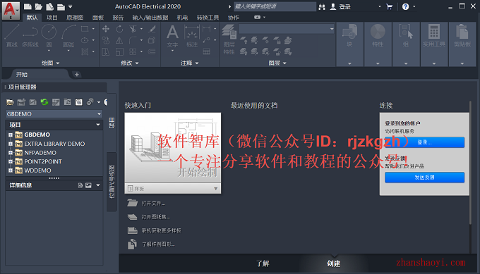 AutoCAD Electrical 2020安装教程和破解方法(附注册机)