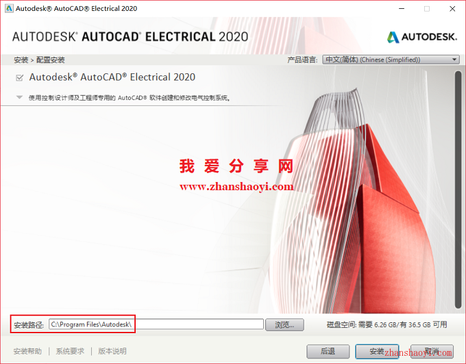 AutoCAD Electrical 2020安装教程和破解方法(附注册机)