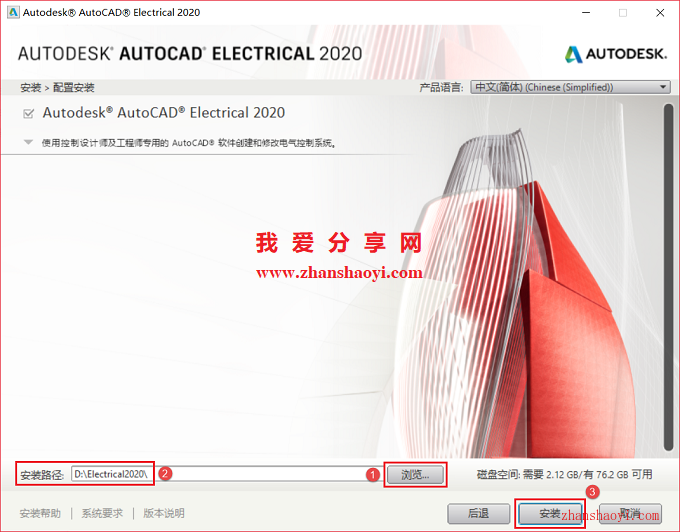 AutoCAD Electrical 2020安装教程和破解方法(附注册机)