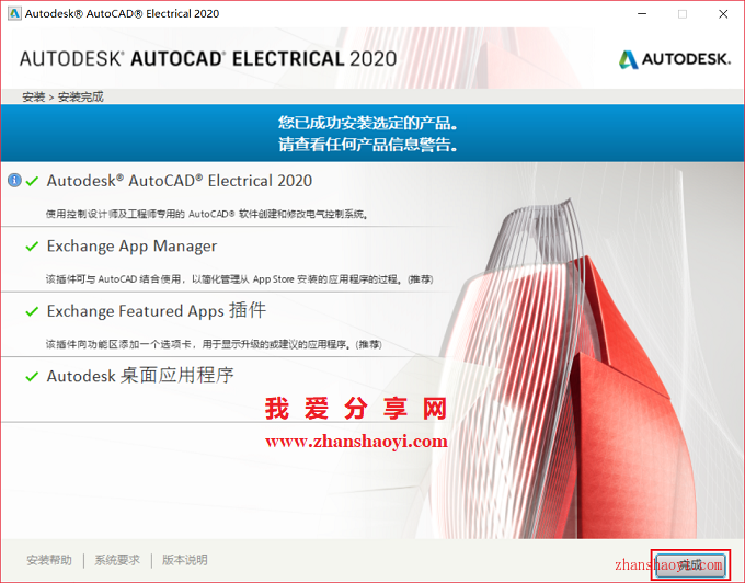 AutoCAD Electrical 2020安装教程和破解方法(附注册机)