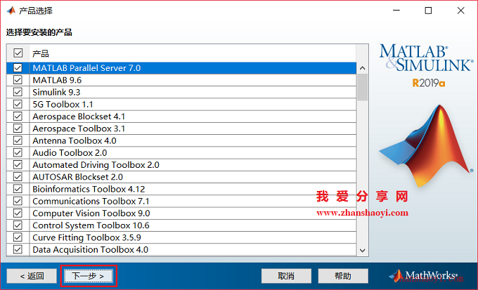 MATLAB 2019a安装教程和破解方法(附Crack文件)