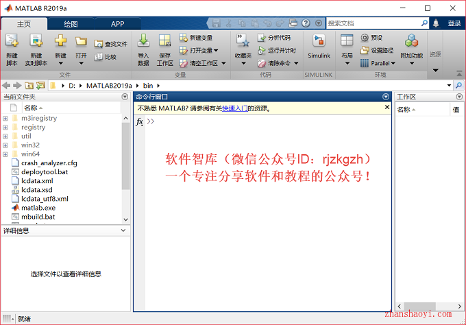 MATLAB R2019a中文破解版64位下载|兼容WIN10