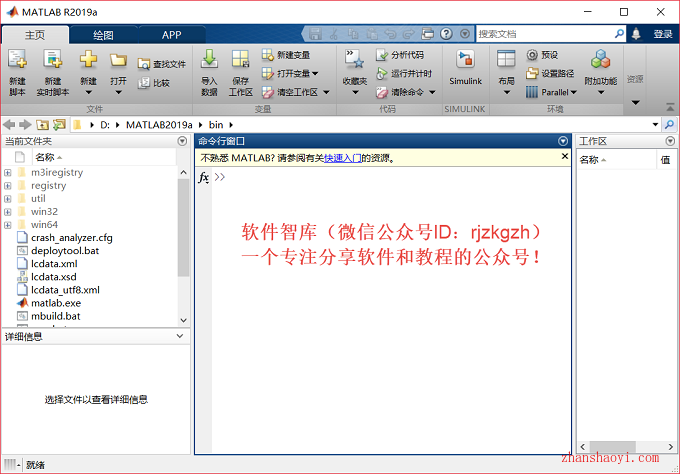 MATLAB 2019a安装教程和破解方法(附Crack文件)