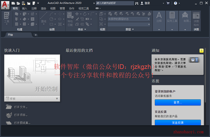AutoCAD Architecture 2020中文破解版64位下载|兼容WIN10