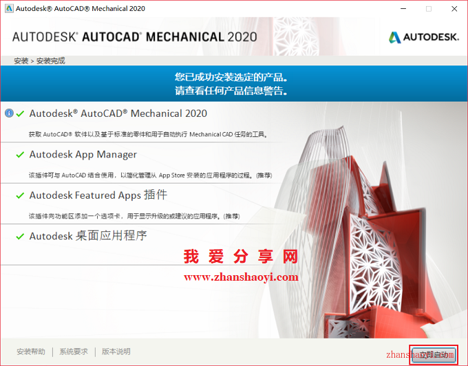 AutoCAD Mechanical 2020安装教程和破解方法