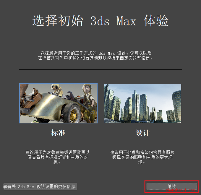 3ds Max 2020安装教程和破解方法(附注册机)