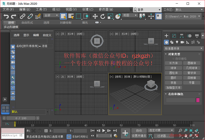 3ds Max 2020安装教程和破解方法(附注册机)