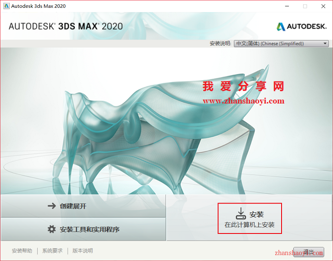 3ds Max 2020安装教程和破解方法(附注册机)