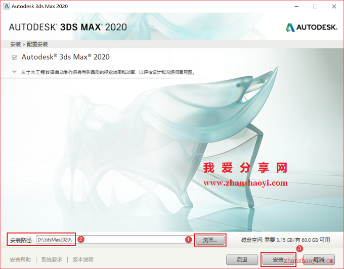 3ds Max 2020安装教程和破解方法(附注册机)