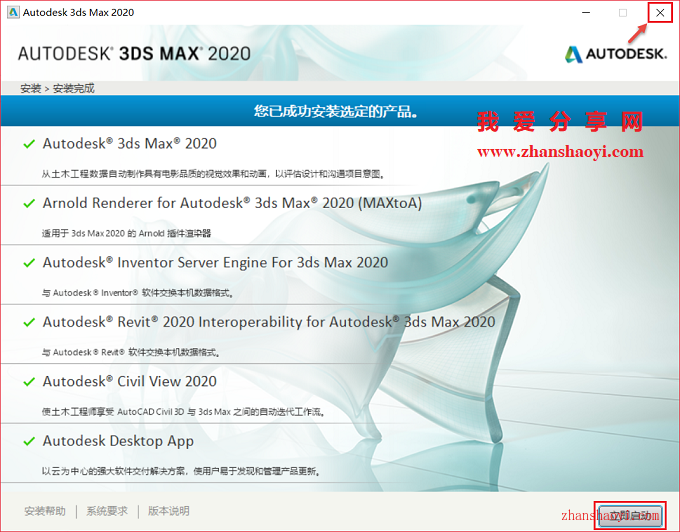 3ds Max 2020安装教程和破解方法(附注册机)