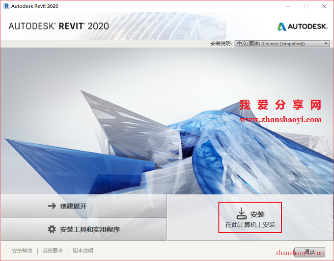 Revit 2020安装教程和破解方法