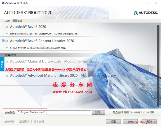 Revit 2020安装教程和破解方法