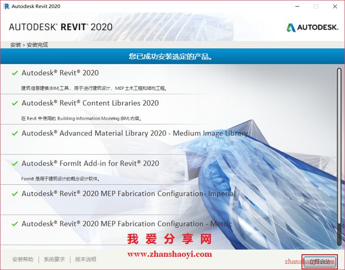 Revit 2020安装教程和破解方法