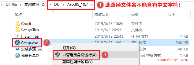 ArcGIS 10.7安装教程和破解方法(附Crack文件)